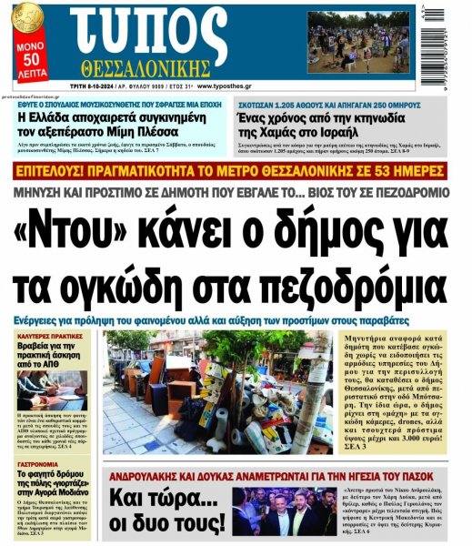 Τύπος Θεσσαλονίκης