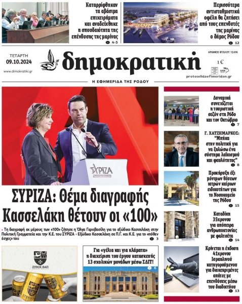 Δημοκρατική