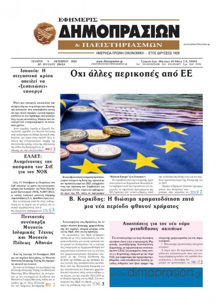 Δημοπρασιών