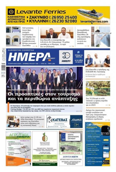 Ημέρα Ζακύνθου