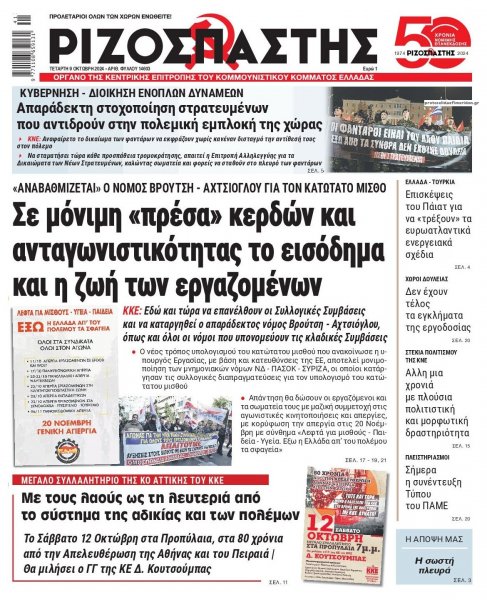 Ριζοσπάστης