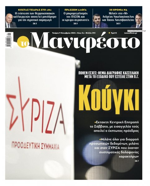 Το Manifesto