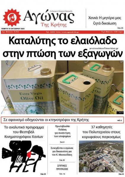 Αγώνας της Κρήτης