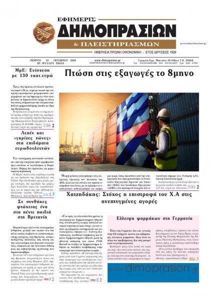 Δημοπρασιών