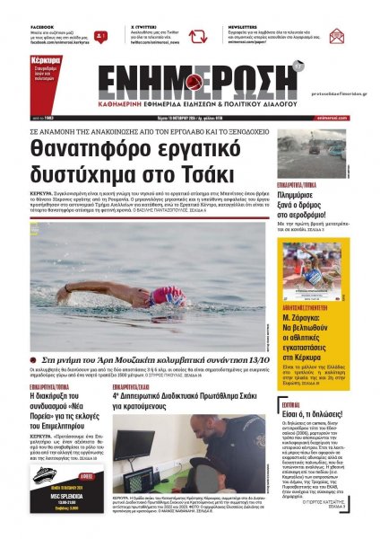 Ενημέρωση Κέρκυρας