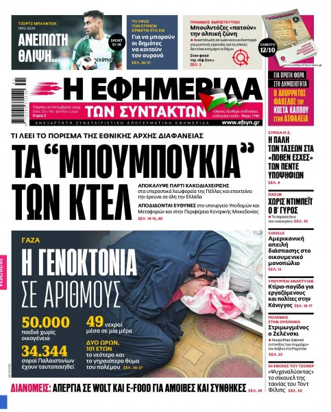 Των συντακτών