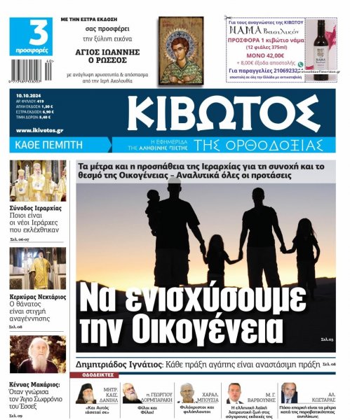 Κιβωτός της Ορθοδοξίας