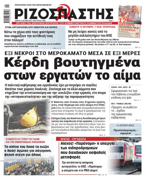 Ριζοσπάστης