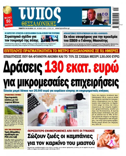 Τύπος Θεσσαλονίκης