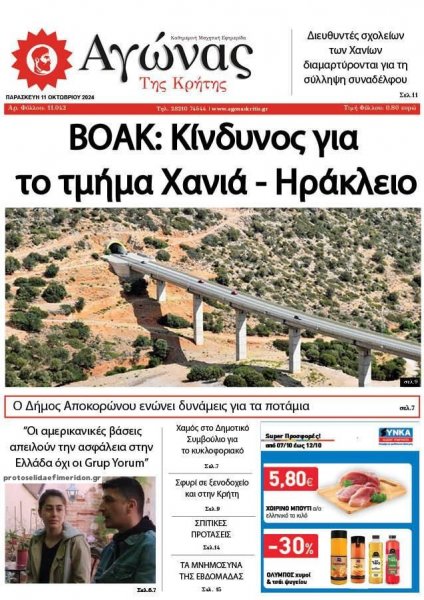 Αγώνας της Κρήτης