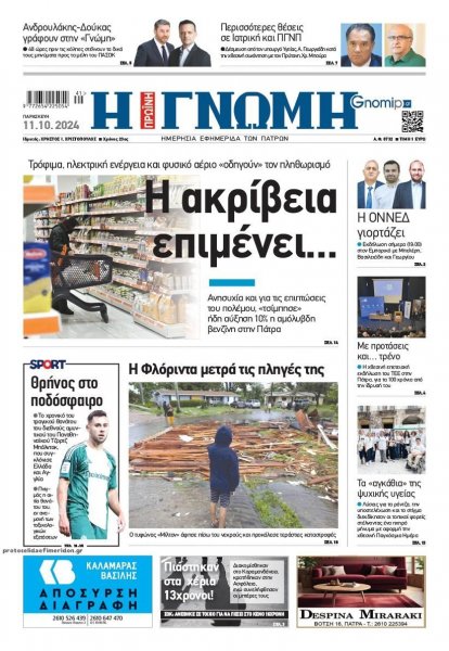 Γνώμη της Πάτρας