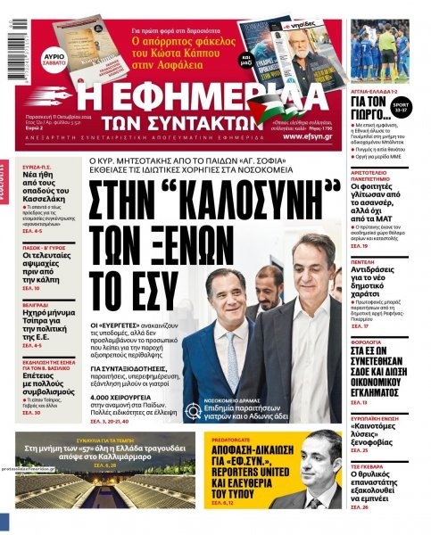 Των συντακτών
