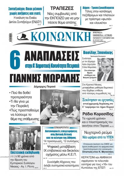 Κοινωνική