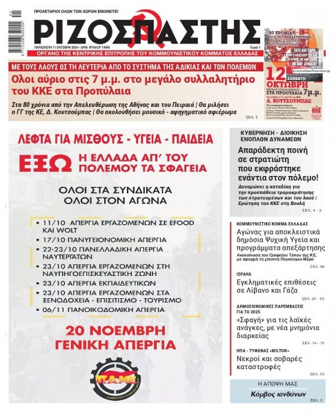 Ριζοσπάστης