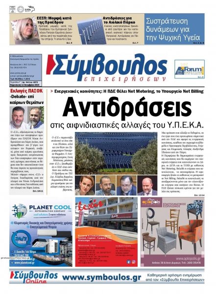 Σύμβουλος Επιχειρήσεων