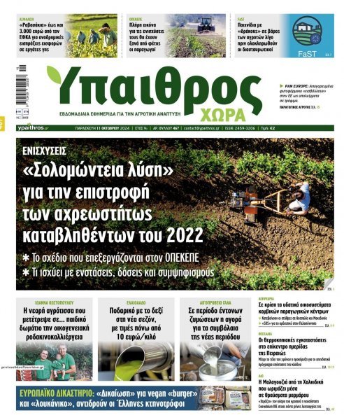 Ύπαιθρος Χώρα