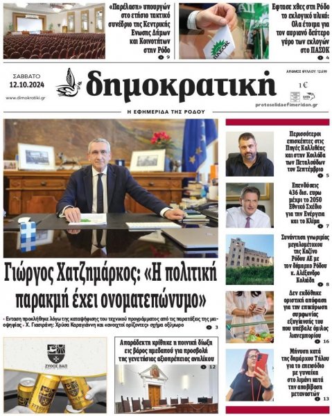 Δημοκρατική