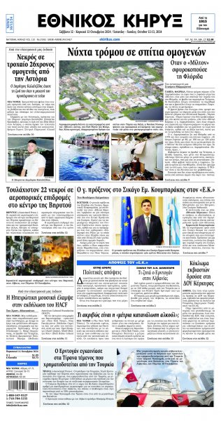 Εθνικός Κήρυξ