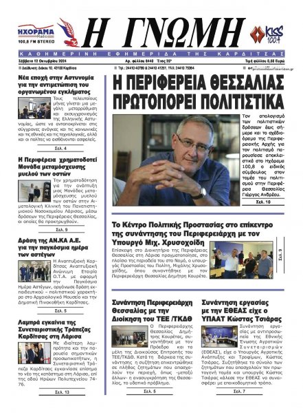 Η Γνώμη Καρδίτσας