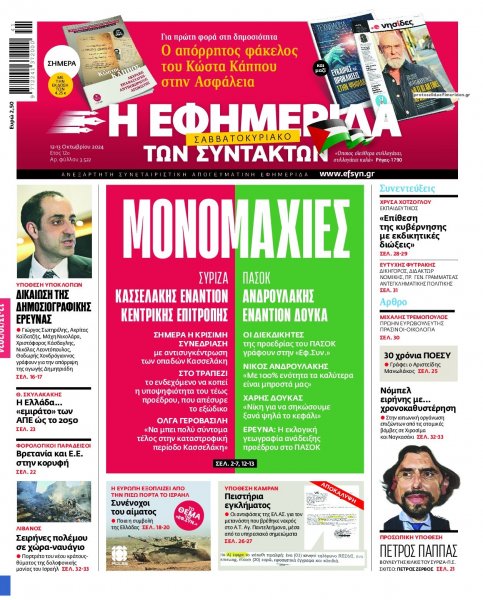 Των συντακτών