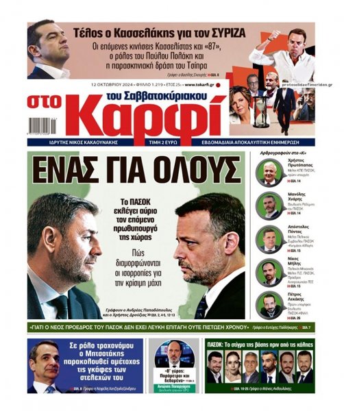 Το Καρφί
