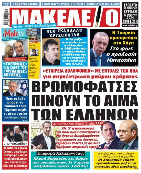 Μακελειό