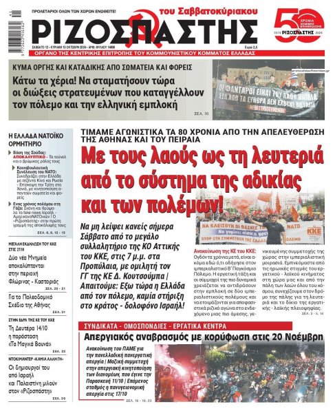 Ριζοσπάστης