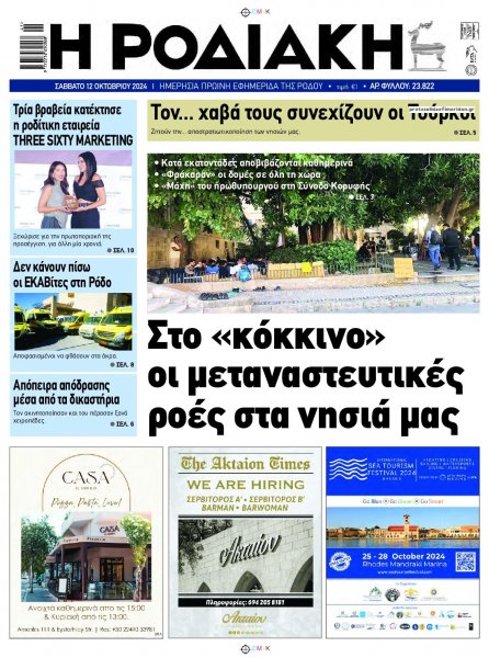 Ροδιακή