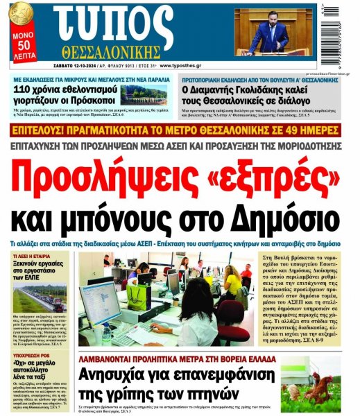 Τύπος Θεσσαλονίκης