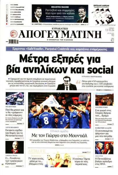 Απογευματινή