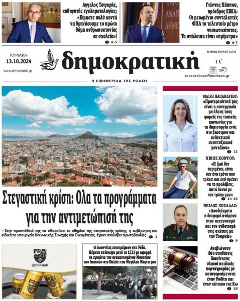 Δημοκρατική
