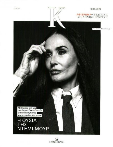 Η ΚΑΘΗΜΕΡΙΝΗ - Κ