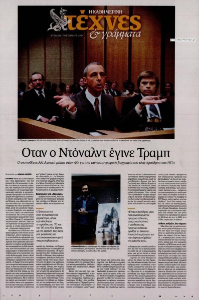 Η ΚΑΘΗΜΕΡΙΝΗ - ΤΕΧΝΕΣ ΚΑΙ ΓΡΑΜΜΑΤΑ