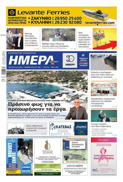 Ημέρα Ζακύνθου