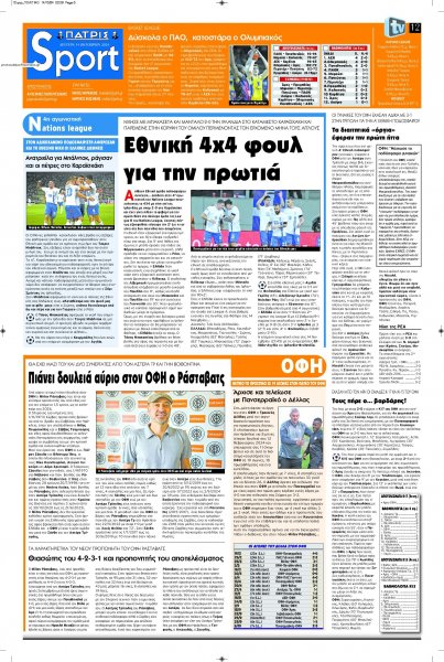 Πατρίς Σπορ