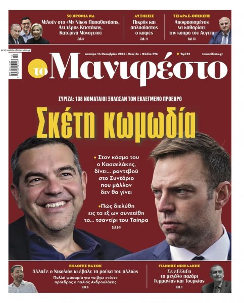 Το Manifesto