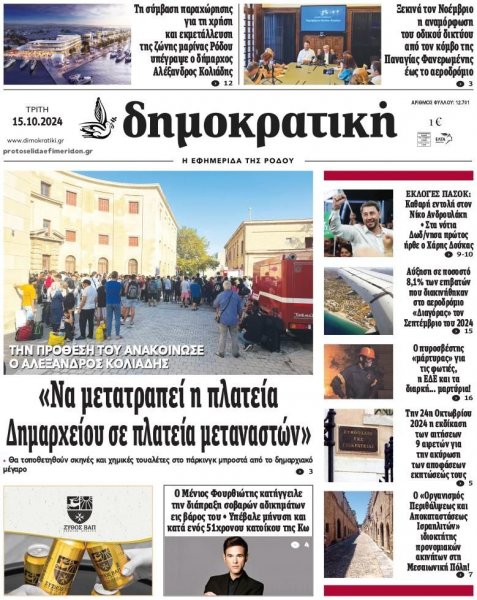 Δημοκρατική