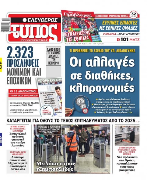 Ελεύθερος Τύπος