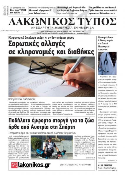 Λακωνικός Τύπος