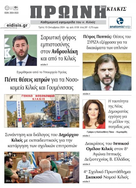 Πρωινή Κιλκίς