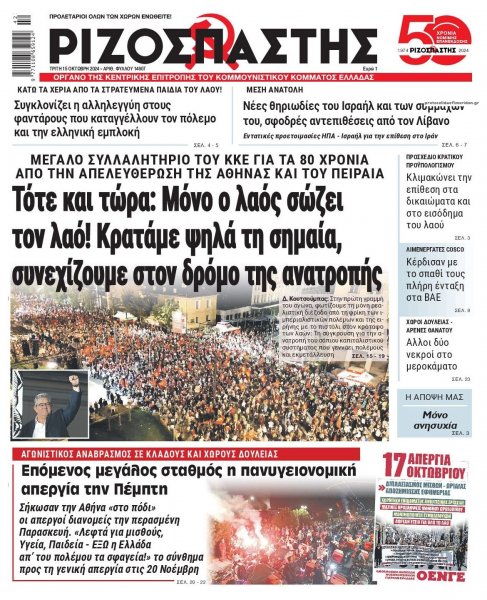 Ριζοσπάστης