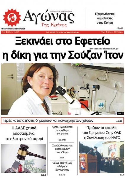 Αγώνας της Κρήτης