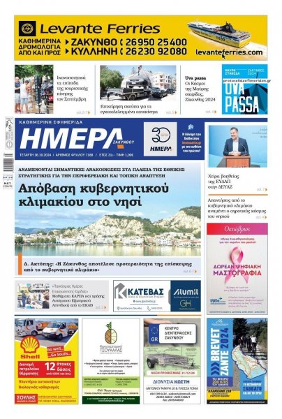 Ημέρα Ζακύνθου