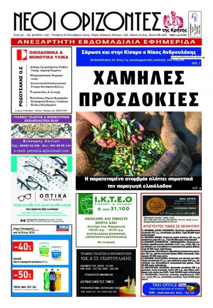 Νέοι Ορίζοντες