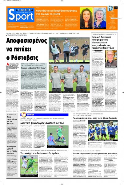 Πατρίς Σπορ