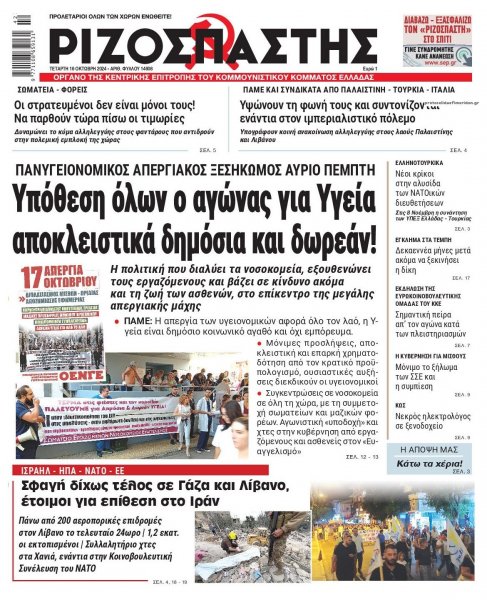 Ριζοσπάστης