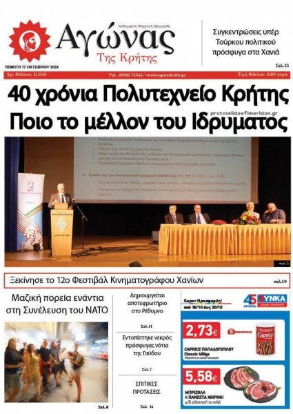 Αγώνας της Κρήτης