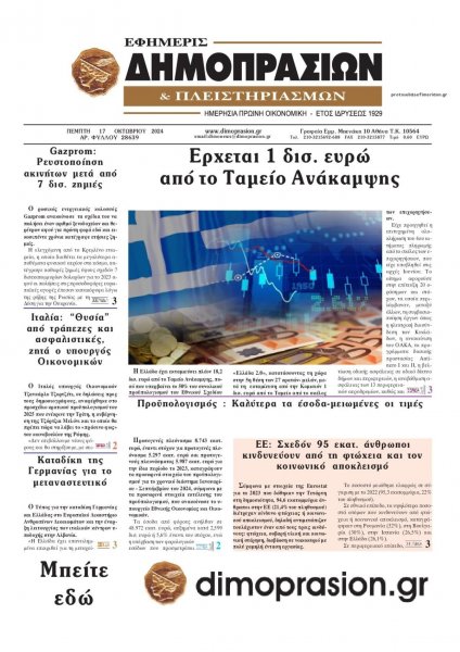 Δημοπρασιών