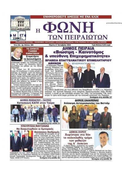 Φωνή των Πειραιωτών