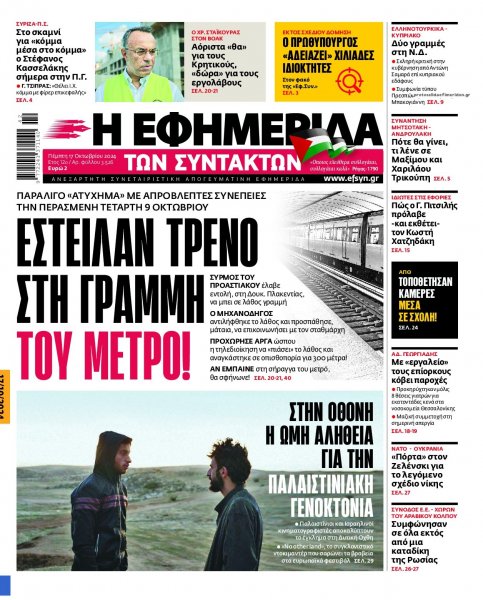 Των συντακτών